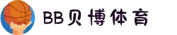 bb体育-bb体育网站|bb体育直播|bb体育平台|bb体育登录